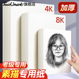Touch mark素描纸8k/160g100张绘画纸素描本水彩画纸加厚美术写生手绘临摹制图学生专用手抄报开学礼物