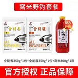 刘志强全能腥全能香钓鱼饵料套装鲫鱼鲤鱼鱼饵草编翘嘴野钓通用综合饵 野钓组合(全能腥+香+窝米)