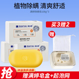 满婷除螨皂香皂洁面皂控油温和清洁除螨虫清爽洗澡洗脸男女通用 除螨止痒皂 108g 3块