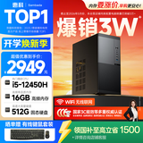 SAMBADA国家补贴15% 惠科台式电脑酷睿高性能商用办公家用电脑主机（12代i5-12450H 16G 512G WiFi双频）