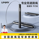 佑美（YOU MEI）竞速跳绳小学生初中生中考专用考试6-12岁不打结儿童跳绳成年人