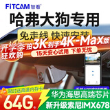 智看行车记录仪2026新款汽车前后双录高清哈弗大狗PLUS二代大狗免走线 二代大狗专用 3K-高清SE版(限时拍SE版发Max版)