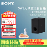 索尼（SONY）【官方直供】原装进口 旗舰全景声回音壁360智能穹顶4K/120Hz家庭影院Soundbar电视 后环绕 低音炮 SA-SW3【200W低音炮】适配A系列回音壁 A系列回音壁通用后环绕