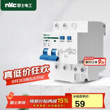 NVC雷士电工漏保断路器2P 63A电子式30mA导轨式空开3C认证