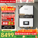 林内（Rinnai）燃气热水器零冷水三管锐逸RUS-R16E86FBF/RUS-R20E86FRF/R24E86FRF即开即热双水伺服器家用恒温APP 20L 【增压三管零冷水】RUS-R20E86FRF 天然气