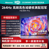 海信电视75E3NH Pro 75英寸【送装一体-伸缩挂架】264Hz高刷 高色域 Hi-Fi音响 智能Wi-Fi6 大内存