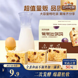 三只松鼠葡萄味沙琪玛500g 休闲零食早餐面包下午茶代餐中式糕点中秋送礼