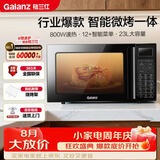 格兰仕（Galanz）家用微波炉烤箱一体机 23升大容量 800瓦速热  光波炉Q6(P0) P2B2升级款