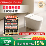 惠达（HUIDA）轻智能马桶带水箱翻圈翻盖离座冲水内置泡沫盾EX09-PRO免费送装