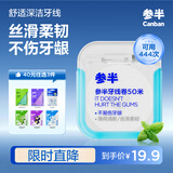 参半牙线卷牙周护理便携清洁齿缝扁线含蜡50米薄荷味*1盒