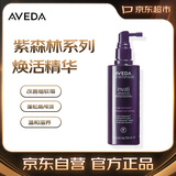 AVEDA艾梵达丰盈强韧紫森林固发高颅顶防断发头皮焕活赋活精华150ML