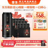 雪花啤酒 脸谱系列 煮出法工艺 花脸 500mL 12罐 整箱装
