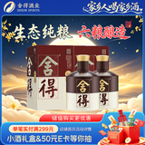 舍得品味舍得双鼎纪念版 浓香型白酒52度500ml *2瓶 国庆送礼 纯粮酒