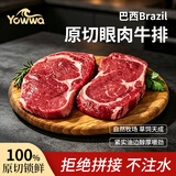 YOWWA优瓦巴西进口原切眼肉牛排净重3斤牛肉雪花家庭健身减脂双十一