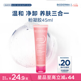 贝德玛（BIODERMA）舒妍粉凝胶45ml有效期27年3月