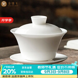 金镶玉 盖碗功夫茶具三才盖碗 羊脂玉德化白瓷泡茶杯碗 初夏120ml