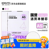 国誉（KOKUYO）A5活页纸Campus活页本替芯考研笔记本子活页纸内页 8mm点线21行 50张/本 4本 WCN-CLL3511