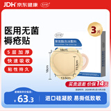 艾卡安泡沫敷料褥疮贴老人压疮贴医用无菌敷贴医用防水贴减张贴18cm*3片
