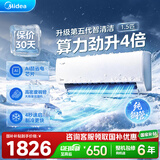 美的（Midea） 国家补贴15%酷省电二代PRO大1.5匹 空调挂机  新一级能效 ultra 变频节能省电冷暖家用卧室壁挂式 酷省电2025版 一级能效 大1.5匹 新款