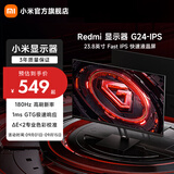 小米（MI）Redmi 23.8英寸红米游戏电竞显示器 G24显示屏幕高刷1ms响应 硬件级HDR显示屏 G24 IPS版(180Hz/1ms响应)