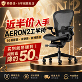 赫曼米勒（HERMAN MILLER）美国品牌 99成新二代赫曼aeron原装二手人体工学椅电脑椅 整椅发货 质保十二年 久坐护腰办公椅电脑椅 碳灰色（大号+尼龙脚） 送头枕