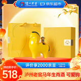 泸州老窖可爱驹（黄）52度 520mL 单瓶装 浓香型 马年生肖酒 收藏送礼