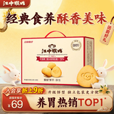 江中猴姑猴头菇养胃饼干高钙零食中老年人营养食品中秋礼盒送长辈600g