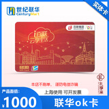 联华OK卡积点卡百联红卡联华超市卡实体卡购物卡 上海使用 反刷单诈骗提示 【红卡】1000面值实体卡
