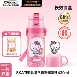 SKATER保温杯三丽鸥HelloKitty学生420ml水壶水杯儿童6-12岁上学专用