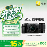 尼康（Nikon）Z30双镜头套装16-50mm+50-250mm 江苏广东上海北京吉林广西地址85折 微单套机 轻巧便携 自拍模式