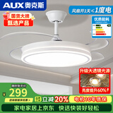 奥克斯（AUX）2026隐形风扇灯家用变频客厅吊扇灯餐厅一体大风力卧室风扇吊灯 36寸白色-变频-(遥控)