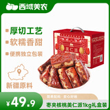西域美农美仁派1000g 微蒸工艺 新疆红枣夹核桃仁 无添加防腐 礼盒礼品