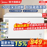 美的（Midea）【减霜80%】小型家用小冰柜100/200/300升大容量全冷藏冷冻柜两用柜非无霜节能一级能效小冰箱补贴 300升 【万人购买丨不生锈内胆】自动减霜