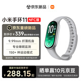 小米手环11 NFC版 银色 新款 国家补贴 智能手环 纤薄机身 运动健康管理 专业睡眠监测 初高中生