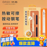 优尚钢笔（OASO）【开学必备】K019潜艇舱式密封按动热敏可擦钢笔财务尖小学生三年级练字书写专用鸭梨黄