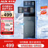 奥克斯（AUX）饮水机下置式家用冲奶立式冷热型保温杯快速加热触控选温饮水器制冷款YJX-0.75-06