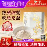同仁堂（TRT）品牌 北京同仁堂白及粉1gX20袋 收敛止血消肿生肌止血愈合双效美容面膜粉中药饮片级
