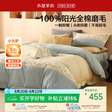 水星家纺床上四件套纯棉100%全棉磨毛a类被套床单加厚款新品套件1.8×2米-床单款-晨星