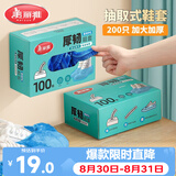 美丽雅鞋套一次性加厚200只大号 反复家用机房防水防滑脚套