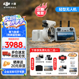 大疆（DJI）Flip无人机掌上Vlog 飞行相机 4K高清露营旅行航拍无人机新手入门无人机迷你便携跟拍小型vlog Flip畅飞三电套装（带屏遥控器） 官方标配 【免费礼包1】遥控器保护套+收纳包+