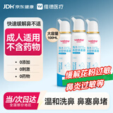 维德（WELLDAY）高渗洗鼻腔喷雾海盐水喷鼻洗鼻器成人儿童鼻炎洗鼻盐水100ml*3