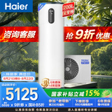 海尔（Haier）【节能王F5】空气能热水器200升电辅变频一级能效家用空气源热泵 国家补贴