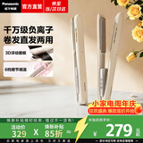 松下（Panasonic）【焕新补贴】奶油棒2.0直板夹不伤发负离子女士男士刘海夹板便携款卷发棒卷直两用送生日礼物HV32 米色【 25mm 】负离子
