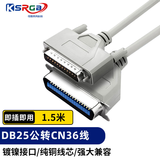 可思未来DB25转CN36线 针式打印机数据线延长线电脑并口线（公对公） 1.5米KS-D-D25ZC