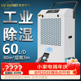 湿美电气（MSSHIMEI）工业除湿机 仓库车间抽湿机 地下室复式别墅防潮除湿器干燥机水箱款 MS-860DE