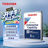 东芝（TOSHIBA）6TB 7200转 256MB SATA接口 垂直式 CMR 机械硬盘 企业级硬盘(MG08ADA600E)