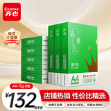齐心（COMIX）绿尚典A4打印纸 70g 500张*8包 双面丝滑畅打a4复印纸 办公传真学生绘图 整箱4000张【热销爆款】