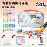 Touch mark泰驰120色漫洛PRO直液式软头丙烯水彩纸礼袋马克笔绘画套装大容量水彩笔学生叠色儿童生日开学礼物