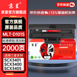 京呈MLT-D101S硒鼓适用三星scx-3401硒鼓3400 3405 3406碳粉盒ML2161 2162 2164 2165 2166 2160打印机墨盒 MLT-D101S易加粉硒鼓-1支装