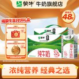 蒙牛纯牛奶浓醇整箱牛奶礼盒装 250ml*24盒*2箱（部分6月产）